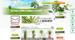 Desktop Screenshot of flower-corp.jp